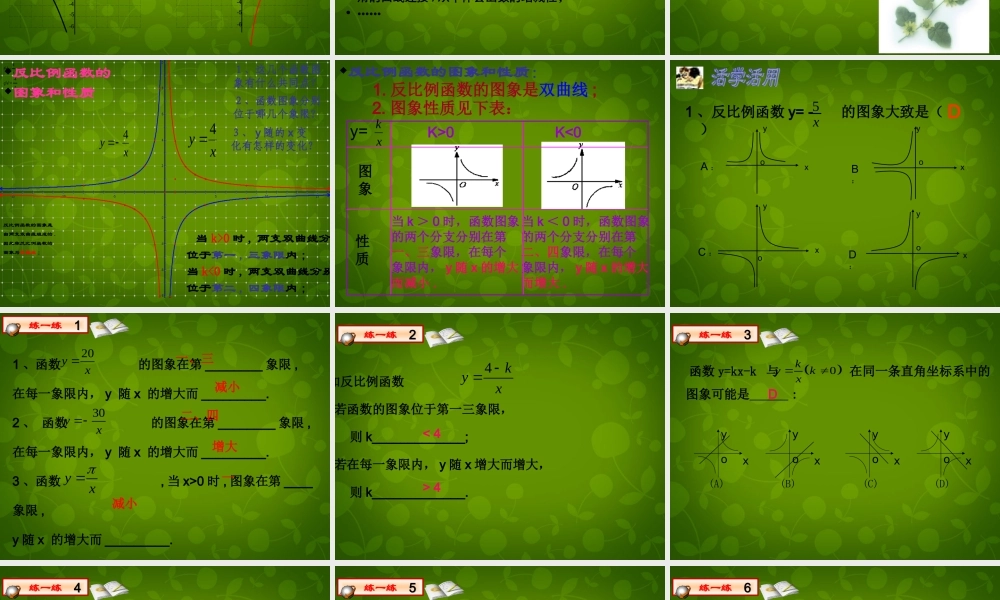 八年级数学下册 17.1.2 反比例函数的图象和性质课件 新人教版 课件