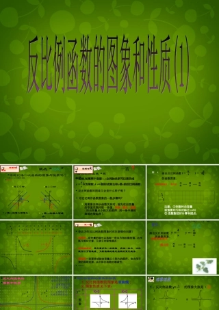 八年级数学下册 17.1.2 反比例函数的图象和性质课件 新人教版 课件