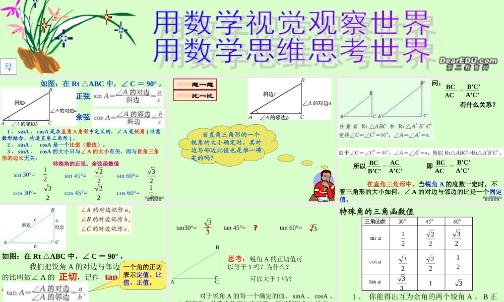 九年级数学锐角三角函数课件 新课标 人教版 课件