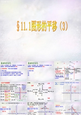 八年级数学下册 11.1 图形的平移(第3课时)课件 (新版)青岛版 课件