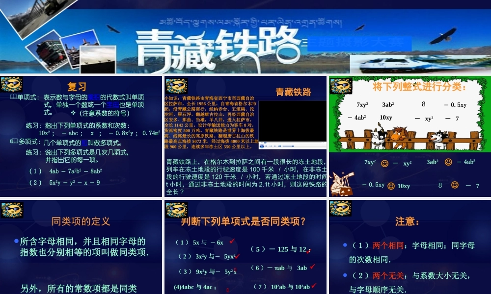 整式的加减 七年级数学上第二章整式的加减2.2整式的加减2.2整式的加减课件人教版