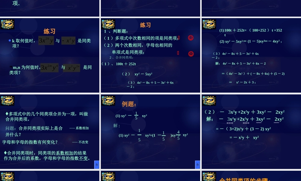 整式的加减 七年级数学上第二章整式的加减2.2整式的加减2.2整式的加减课件人教版