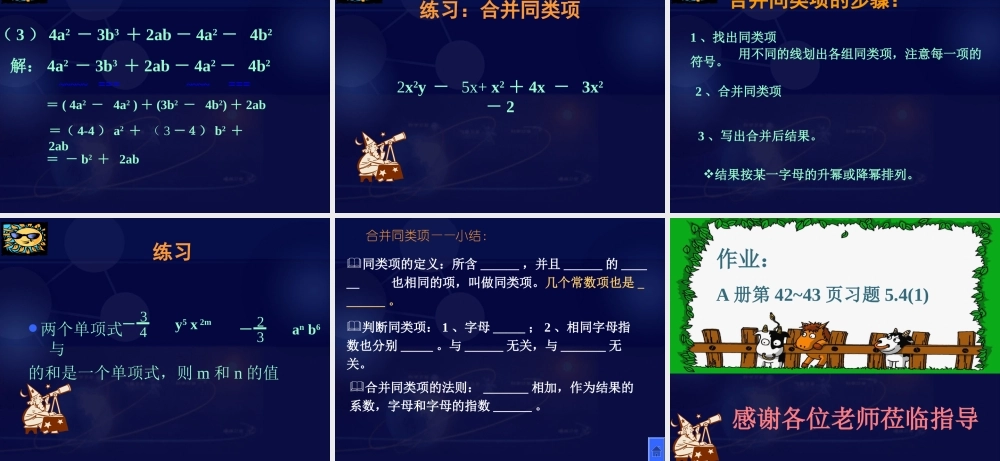 整式的加减 七年级数学上第二章整式的加减2.2整式的加减2.2整式的加减课件人教版