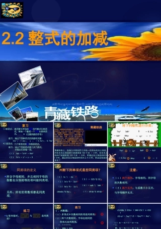 整式的加减 七年级数学上第二章整式的加减2.2整式的加减2.2整式的加减课件人教版