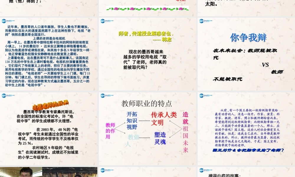 八年级政治上册 4.1 我知我师，我爱我师课件 新人教版 课件