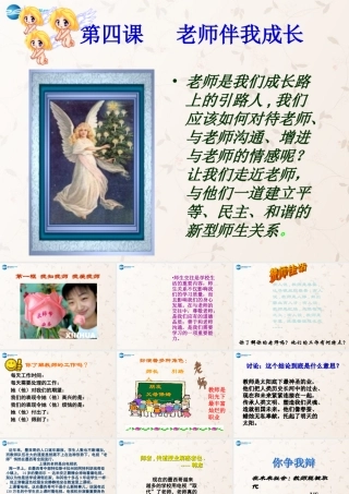 八年级政治上册 4.1 我知我师，我爱我师课件 新人教版 课件