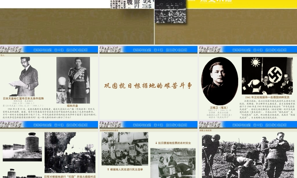 八年级中国历史上册 第16课 抗日战争的胜利课件川教版 课件