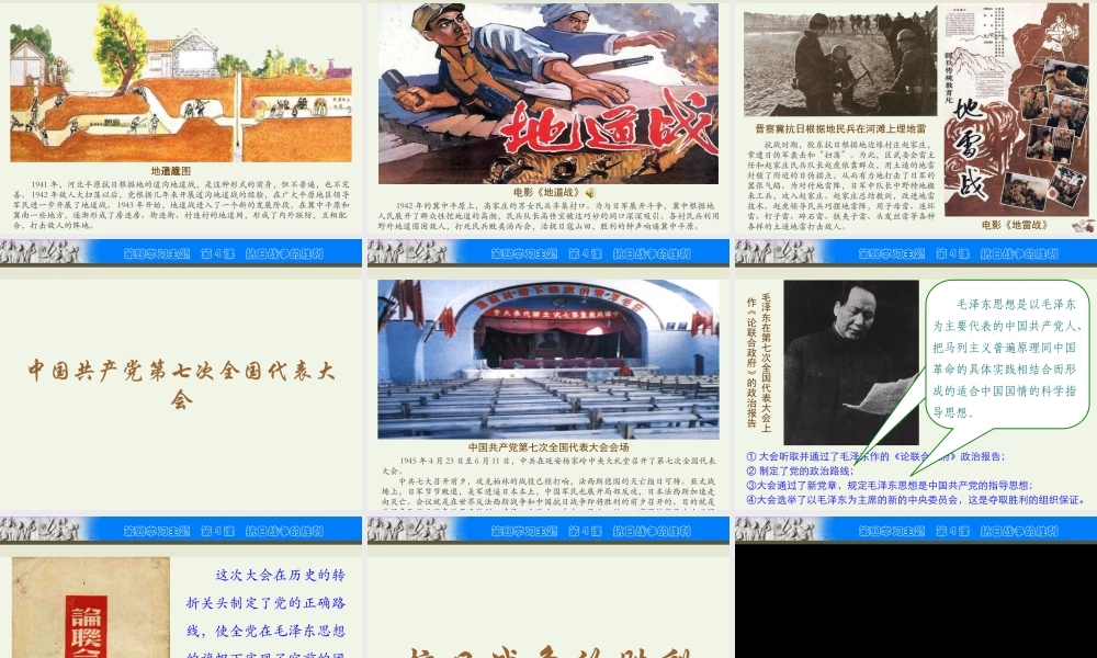 八年级中国历史上册 第16课 抗日战争的胜利课件川教版 课件