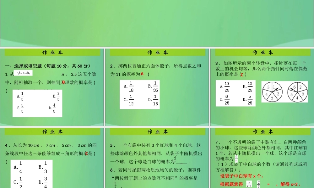 九年级数学上册 第3章 概率的进一步认识 第1课时 用树状图或表格求概率(1)(课后作业)习题课件 (新版)北师大版 课件