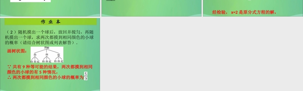 九年级数学上册 第3章 概率的进一步认识 第1课时 用树状图或表格求概率(1)(课后作业)习题课件 (新版)北师大版 课件