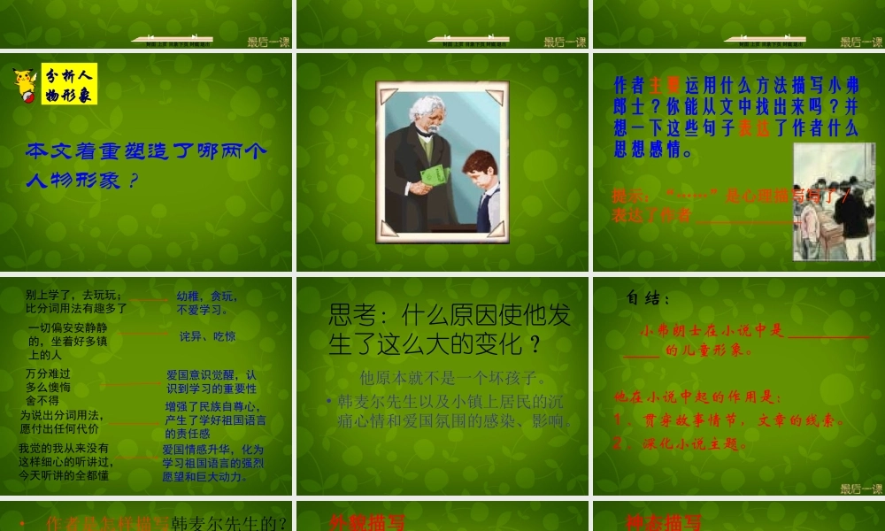 中学七年级语文下册 7 最后一课课件 新人教版 课件