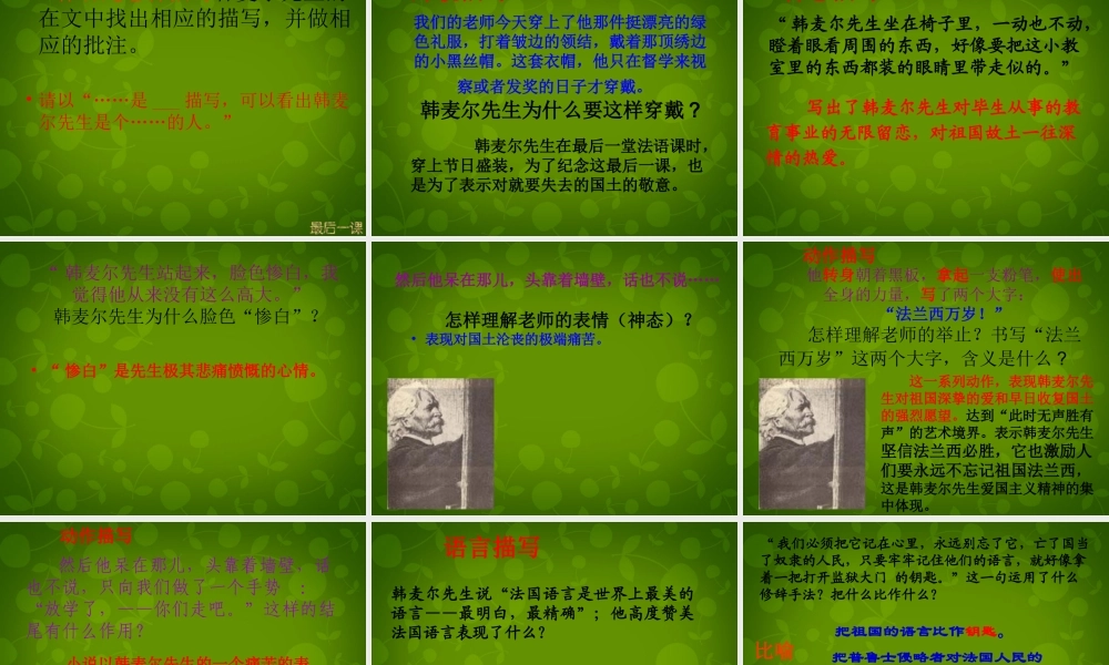 中学七年级语文下册 7 最后一课课件 新人教版 课件