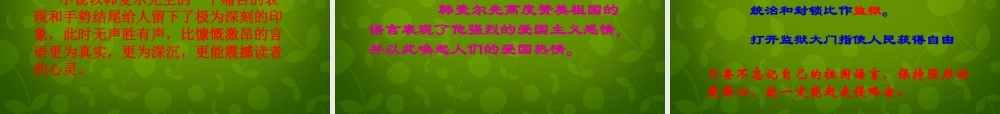 中学七年级语文下册 7 最后一课课件 新人教版 课件
