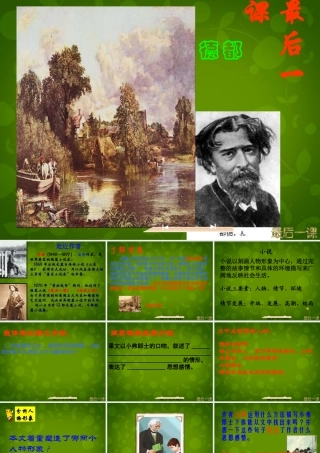 中学七年级语文下册 7 最后一课课件 新人教版 课件