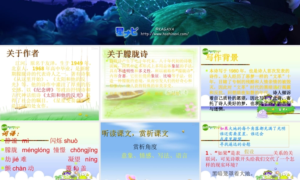 九年级语文上册 (星星变奏曲)教学课件 人教新课标版 课件