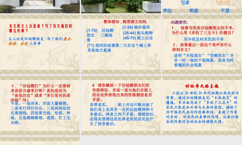 九年级语文上册多收了三五斗3 ppt 课件