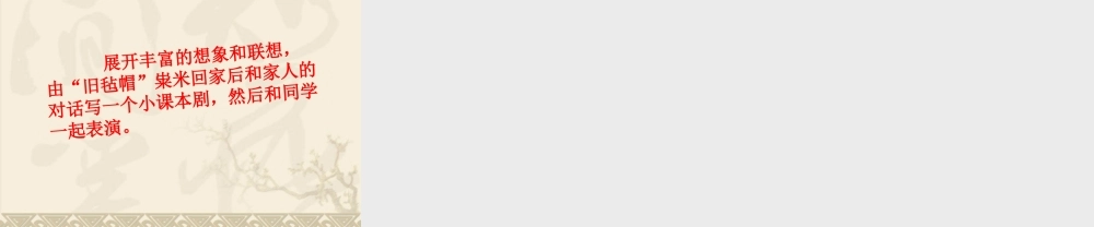 九年级语文上册多收了三五斗3 ppt 课件