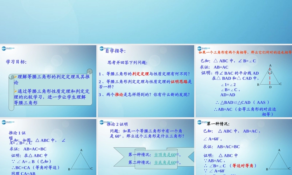 八年级数学上册 13.3.1 等腰三角形的判定(第3课时)课件 (新版)新人教版 课件