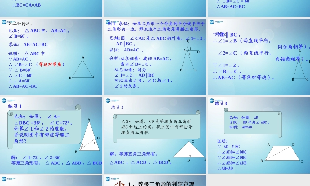 八年级数学上册 13.3.1 等腰三角形的判定(第3课时)课件 (新版)新人教版 课件