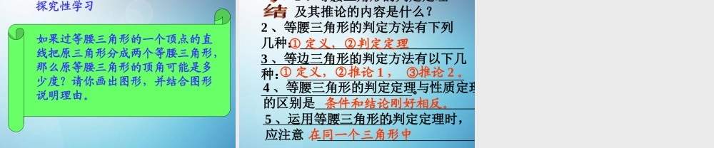 八年级数学上册 13.3.1 等腰三角形的判定(第3课时)课件 (新版)新人教版 课件