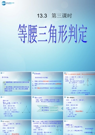 八年级数学上册 13.3.1 等腰三角形的判定(第3课时)课件 (新版)新人教版 课件