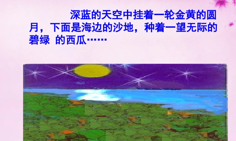 九年级语文上册 9(故乡)课件1 新人教版 课件