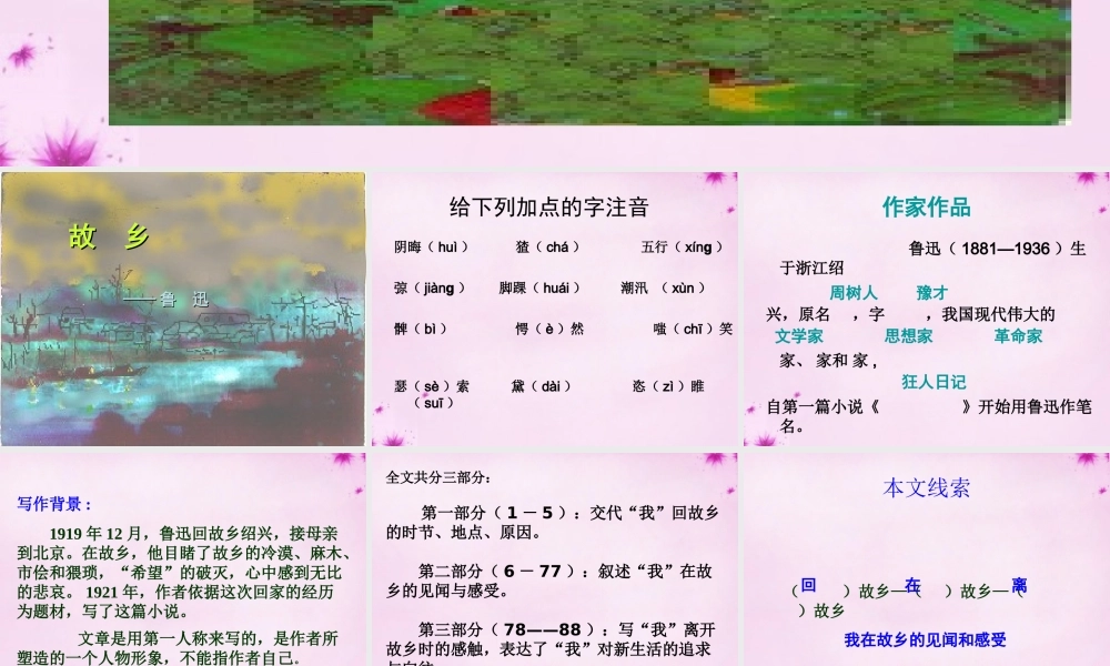 九年级语文上册 9(故乡)课件1 新人教版 课件