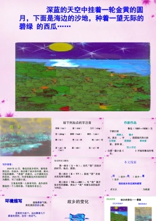 九年级语文上册 9(故乡)课件1 新人教版 课件