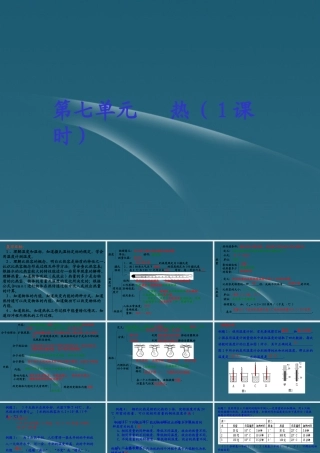 八年级物理 第七单元 热能教案 沪科版 课件