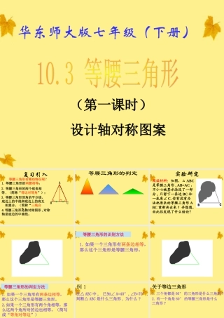 七年级数学下册 10.3 等腰三角形(2)课件 华东师大版 课件