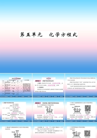 中考化学复习 第1编 教材知识梳理篇 第5单元 化学方程式(精讲)课件