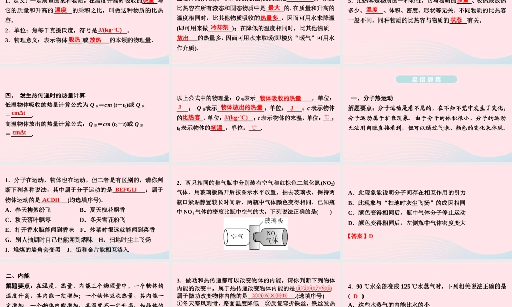 九年级物理全册 期末复习训练 第十三章 内能课件 (新版)新人教版 课件