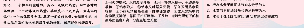 九年级物理全册 期末复习训练 第十三章 内能课件 (新版)新人教版 课件