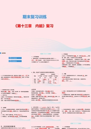 九年级物理全册 期末复习训练 第十三章 内能课件 (新版)新人教版 课件