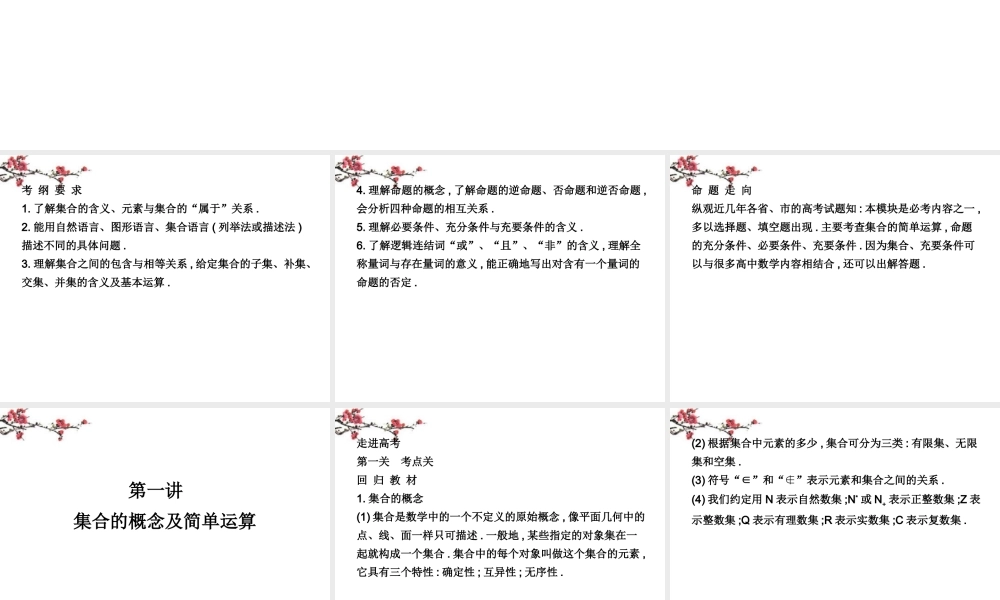 内蒙古呼伦贝尔市高三数学总复习(集合与常用逻辑用语)课件
