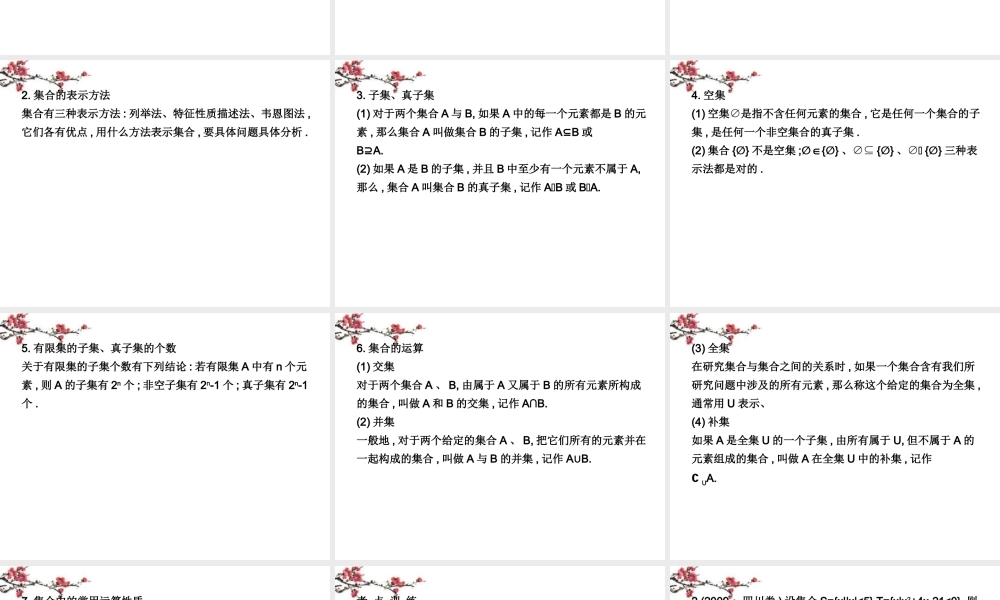 内蒙古呼伦贝尔市高三数学总复习(集合与常用逻辑用语)课件