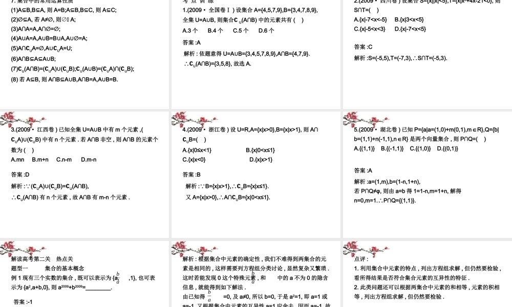 内蒙古呼伦贝尔市高三数学总复习(集合与常用逻辑用语)课件