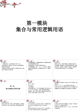 内蒙古呼伦贝尔市高三数学总复习(集合与常用逻辑用语)课件