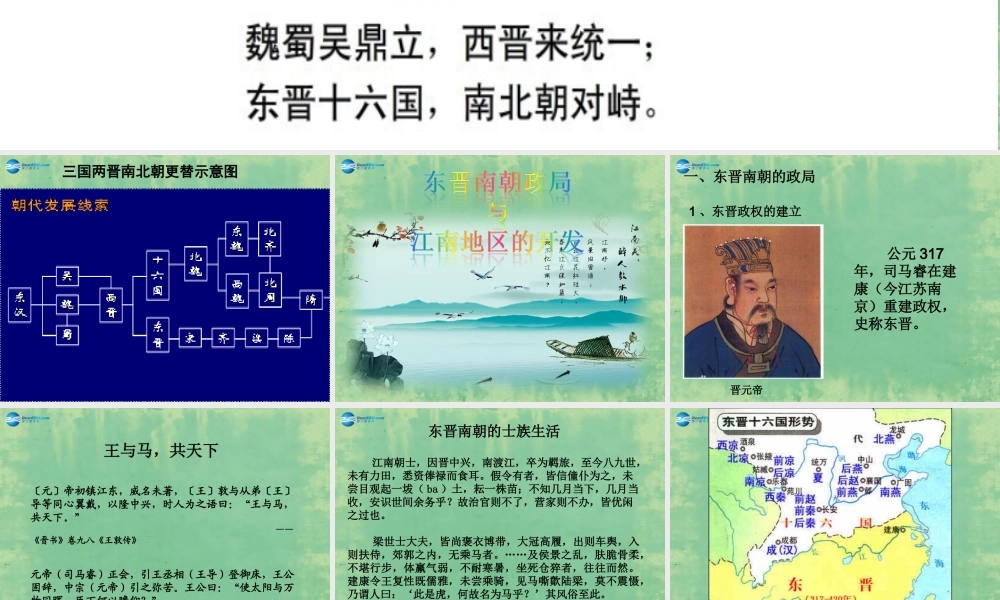 八年级历史与社会上册 第四单元 第三课 第一框 东晋南朝政局与江南的开发课件 人教版 课件