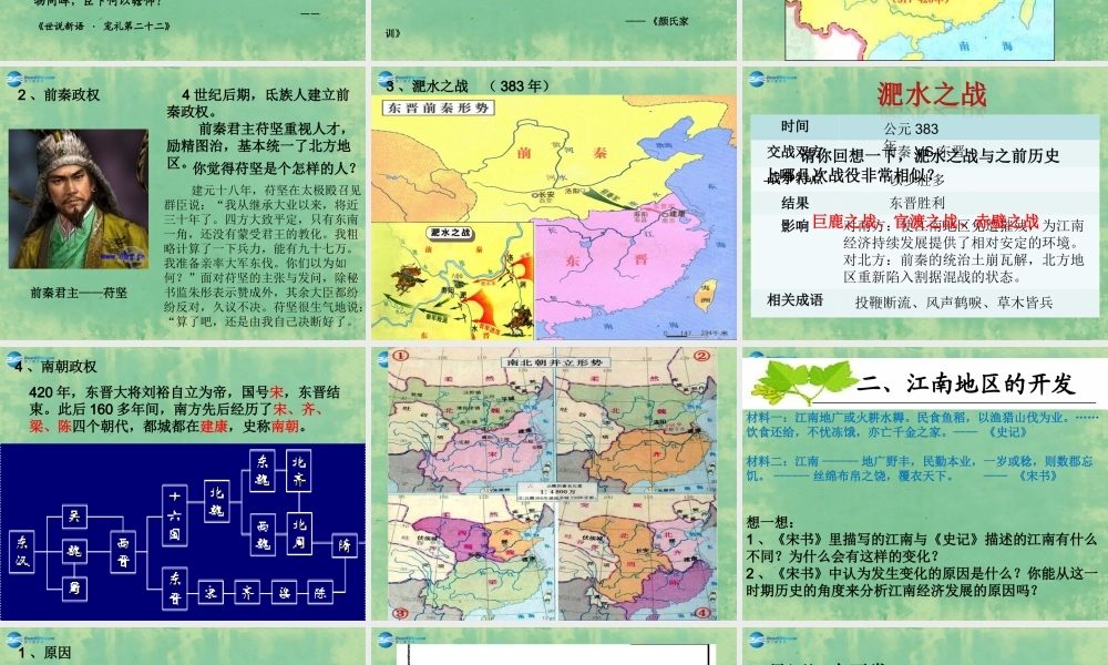 八年级历史与社会上册 第四单元 第三课 第一框 东晋南朝政局与江南的开发课件 人教版 课件