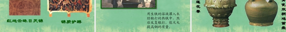 八年级历史与社会上册 第四单元 第三课 第一框 东晋南朝政局与江南的开发课件 人教版 课件