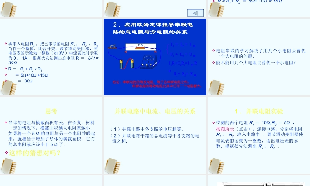 九年级物理 123(串、并联电路中的电阻关系)课件 北师大版 课件