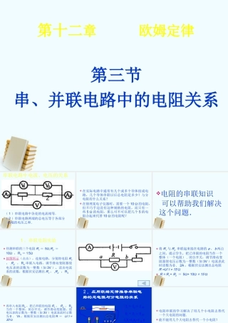 九年级物理 123(串、并联电路中的电阻关系)课件 北师大版 课件