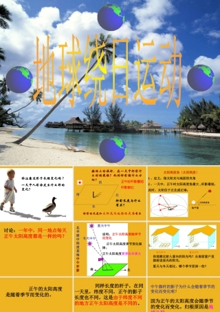 七年级科学下册 4.3地球的绕日运动课件 浙教版 课件