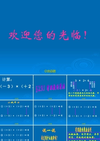 七年级数学有理数的乘法课件3 华师版 课件