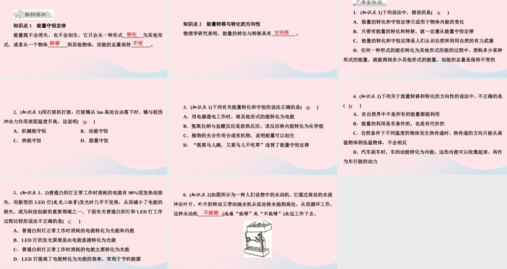 九年级物理全册 第第1节 能量的转化与守恒 第2课时 能量守恒定律课件 (新版)沪科版 课件