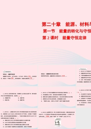 九年级物理全册 第第1节 能量的转化与守恒 第2课时 能量守恒定律课件 (新版)沪科版 课件