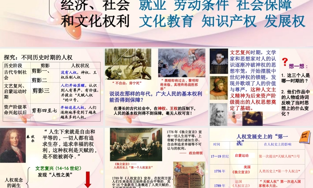 九年级历史与社会全册 第三单元 第一课 人权的足迹课件 人教版 课件