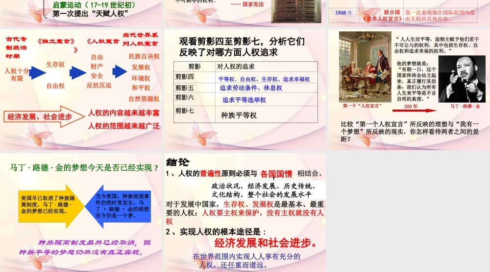 九年级历史与社会全册 第三单元 第一课 人权的足迹课件 人教版 课件