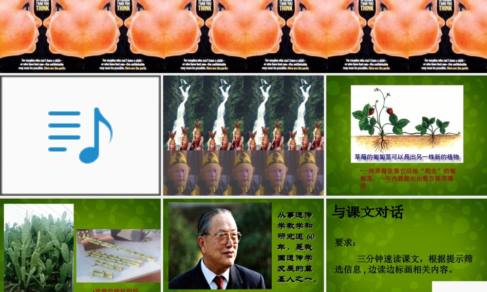 八年级语文上册 17 奇妙的克隆课件 新人教版 课件